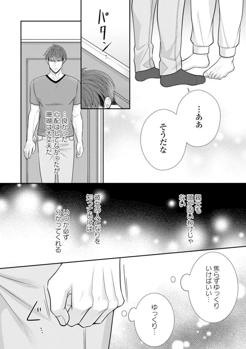 その警察官、ときどき野獣!〜鍛えたカラダに守られ&襲われる絶倫生活〜 19-36 Page.300