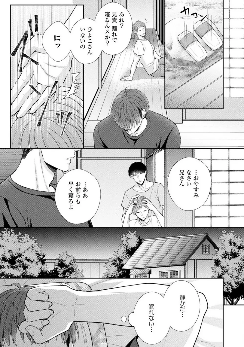 その警察官、ときどき野獣!〜鍛えたカラダに守られ&襲われる絶倫生活〜 19-36 Page.301