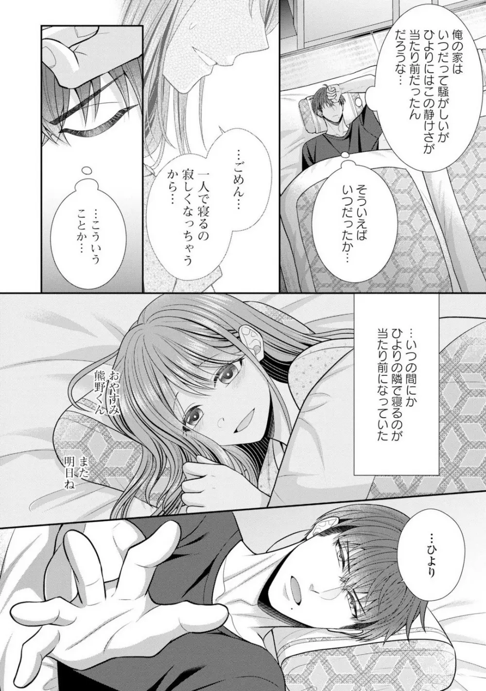 その警察官、ときどき野獣!〜鍛えたカラダに守られ&襲われる絶倫生活〜 19-36 Page.302