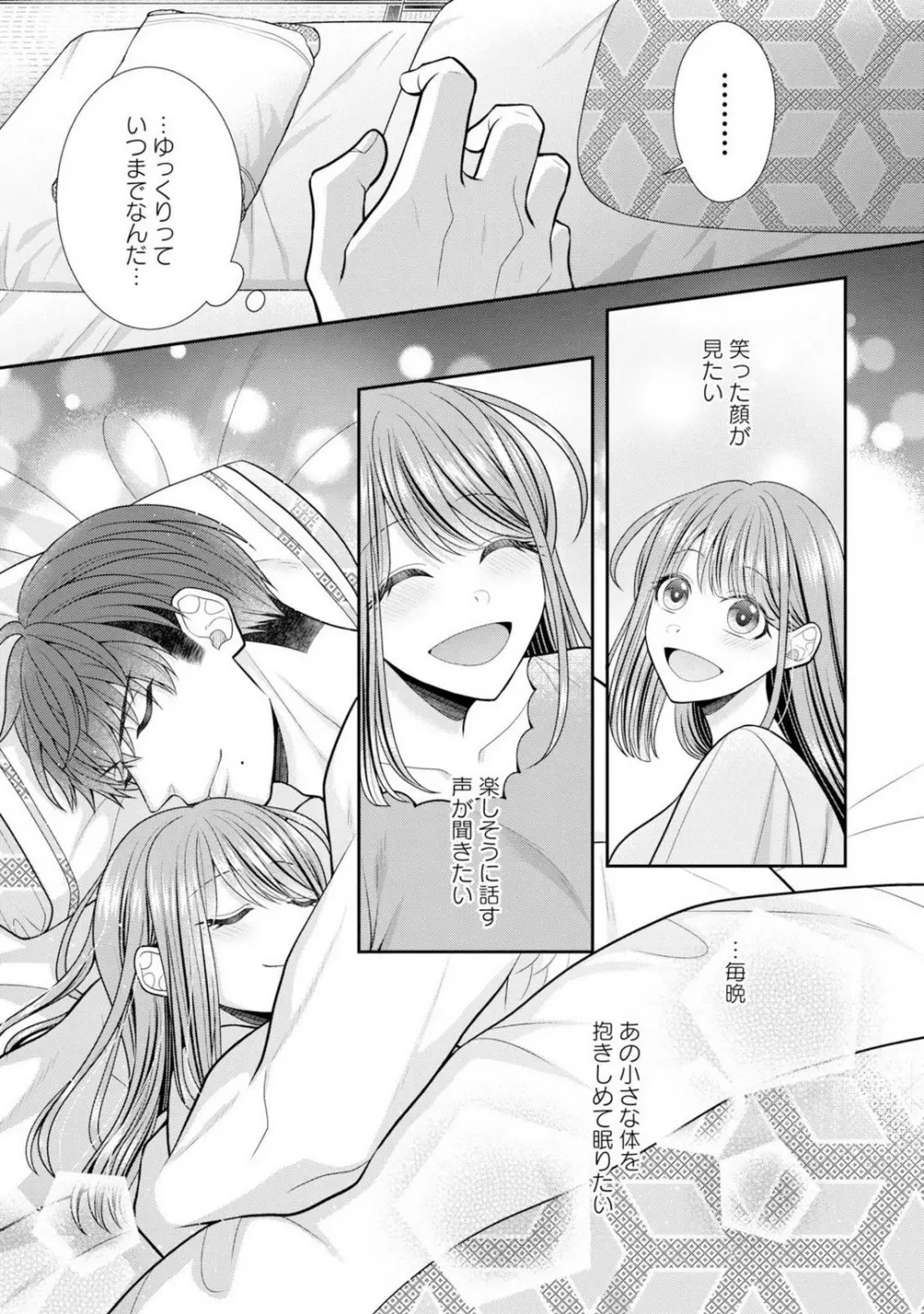 その警察官、ときどき野獣!〜鍛えたカラダに守られ&襲われる絶倫生活〜 19-36 Page.303