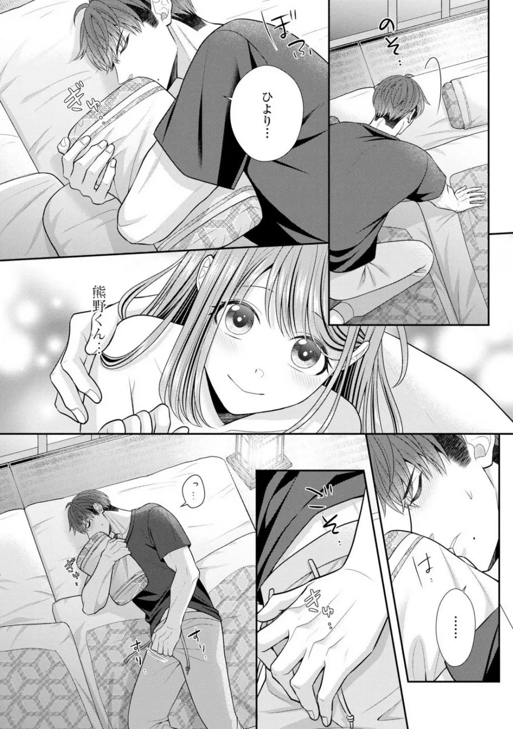 その警察官、ときどき野獣!〜鍛えたカラダに守られ&襲われる絶倫生活〜 19-36 Page.304