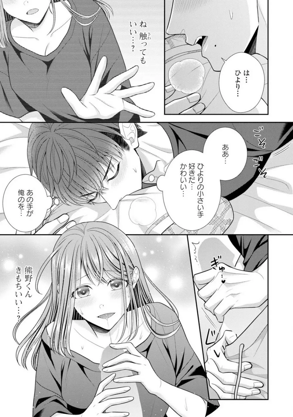 その警察官、ときどき野獣!〜鍛えたカラダに守られ&襲われる絶倫生活〜 19-36 Page.305