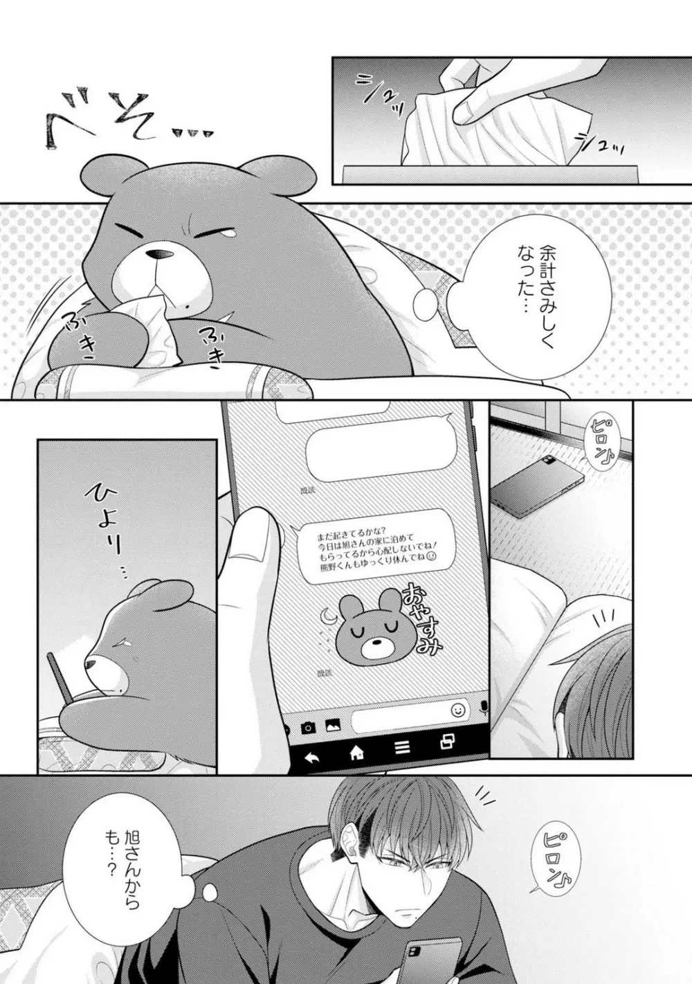 その警察官、ときどき野獣!〜鍛えたカラダに守られ&襲われる絶倫生活〜 19-36 Page.309