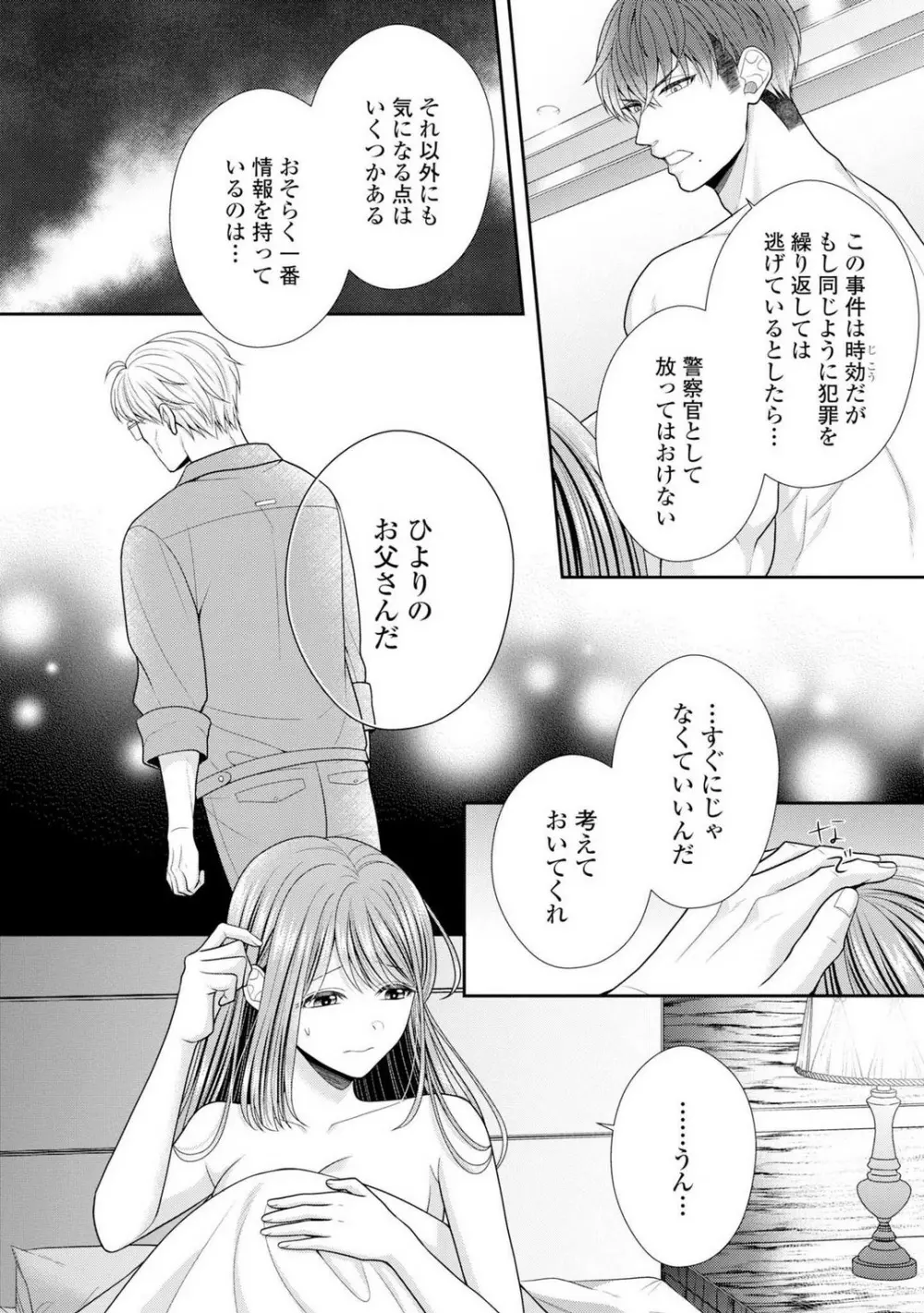 その警察官、ときどき野獣!〜鍛えたカラダに守られ&襲われる絶倫生活〜 19-36 Page.31