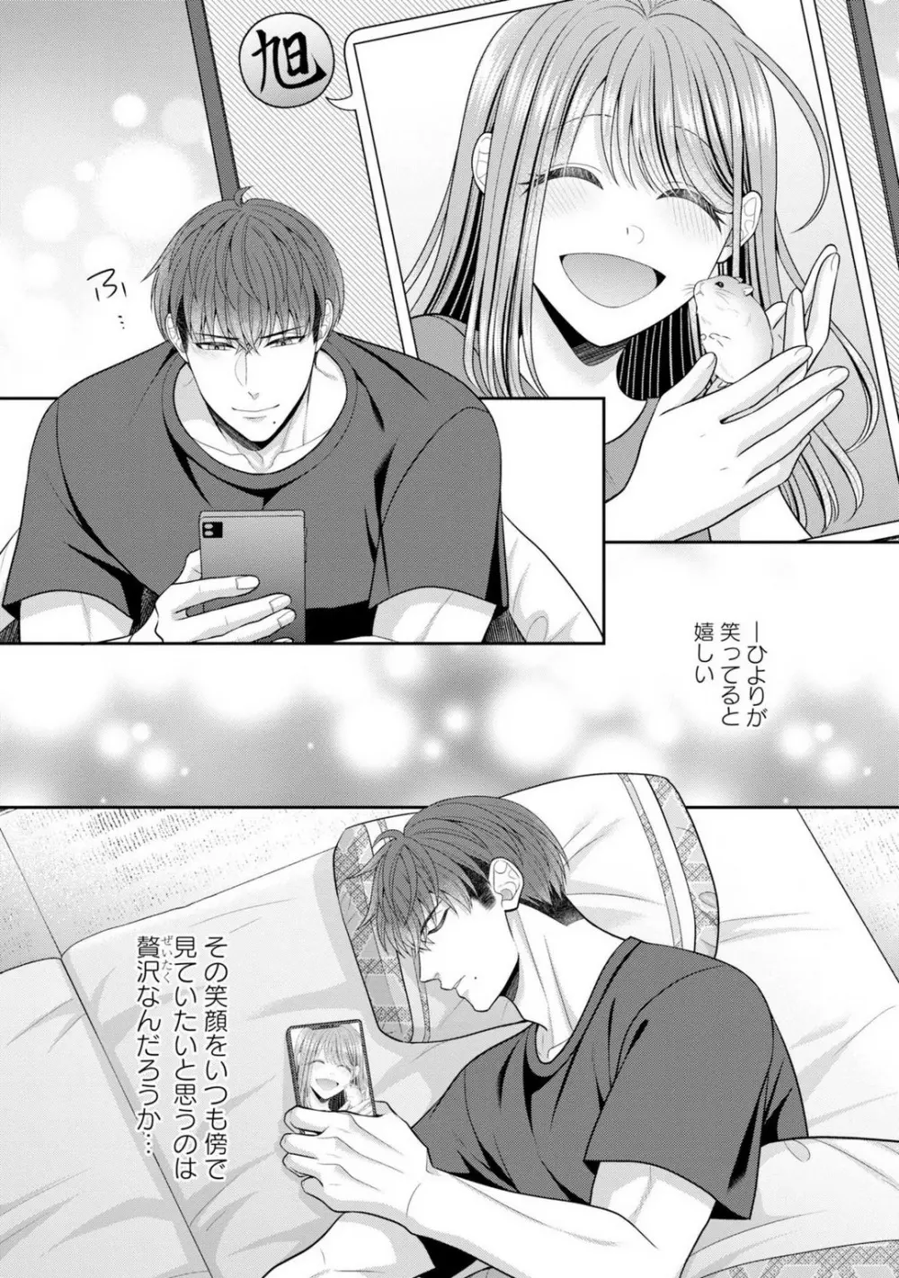 その警察官、ときどき野獣!〜鍛えたカラダに守られ&襲われる絶倫生活〜 19-36 Page.310