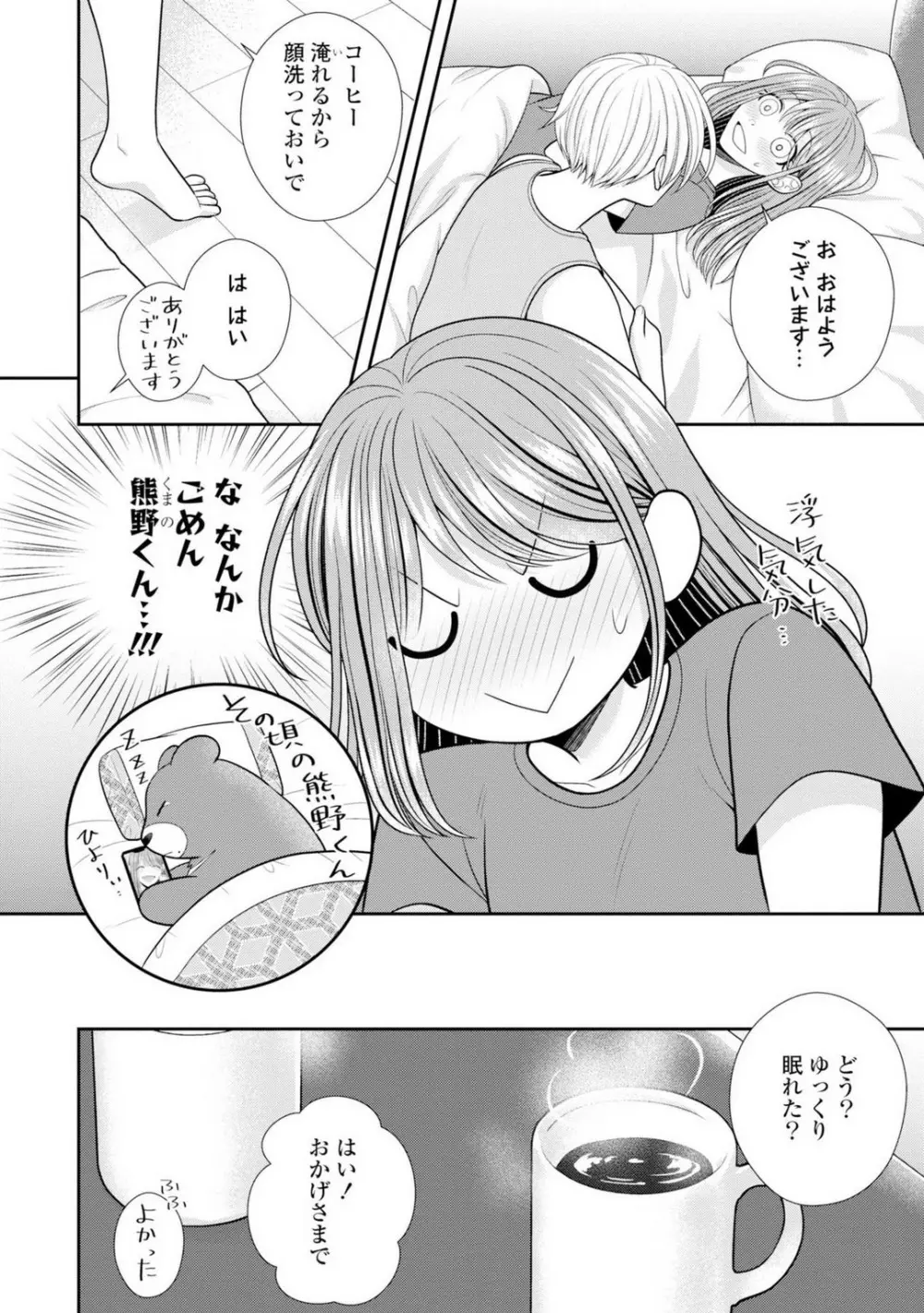 その警察官、ときどき野獣!〜鍛えたカラダに守られ&襲われる絶倫生活〜 19-36 Page.313