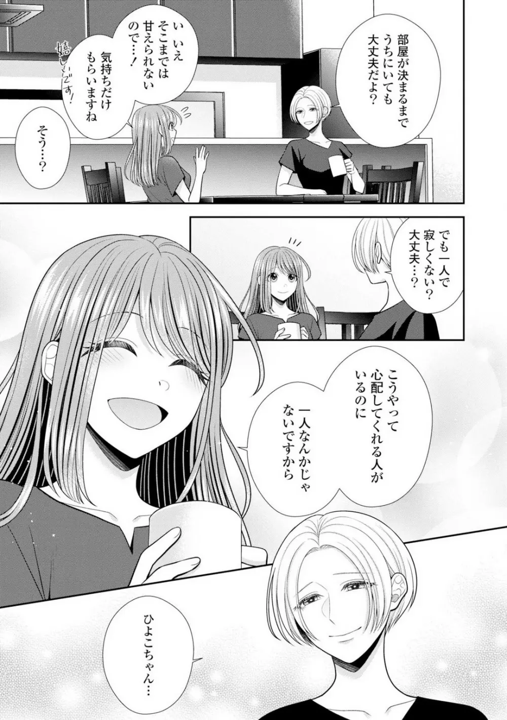 その警察官、ときどき野獣!〜鍛えたカラダに守られ&襲われる絶倫生活〜 19-36 Page.314