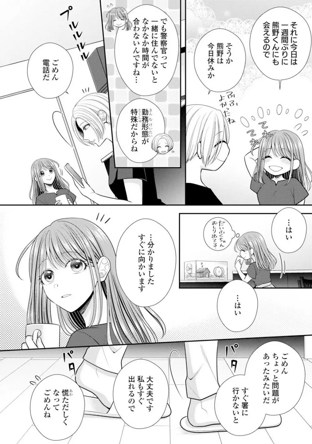 その警察官、ときどき野獣!〜鍛えたカラダに守られ&襲われる絶倫生活〜 19-36 Page.315