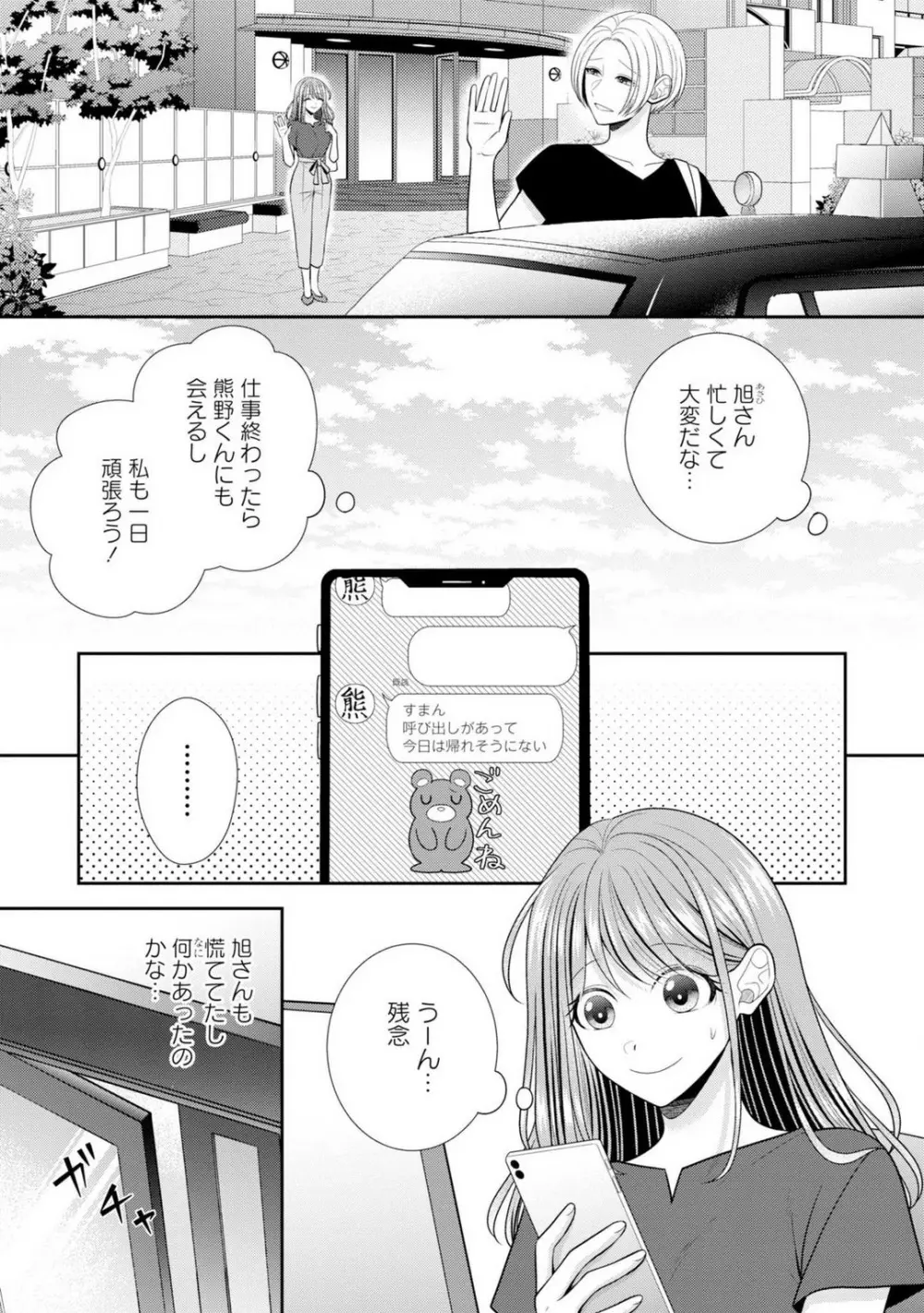 その警察官、ときどき野獣!〜鍛えたカラダに守られ&襲われる絶倫生活〜 19-36 Page.316