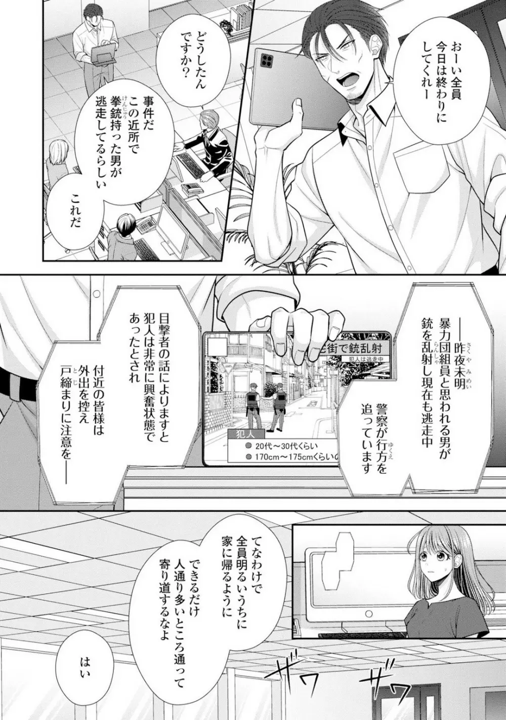 その警察官、ときどき野獣!〜鍛えたカラダに守られ&襲われる絶倫生活〜 19-36 Page.317
