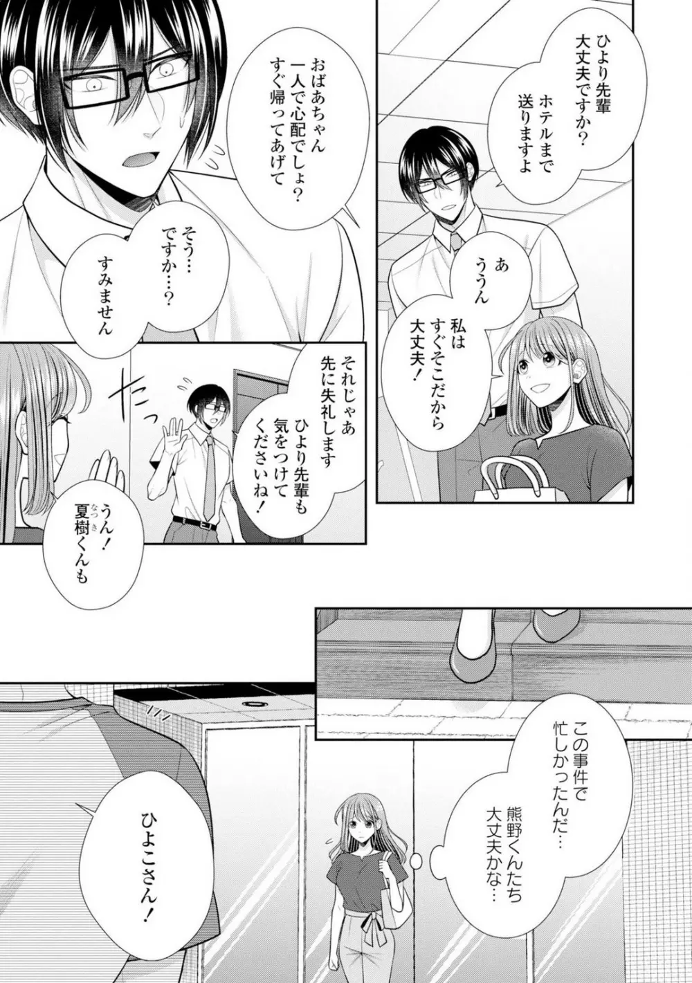 その警察官、ときどき野獣!〜鍛えたカラダに守られ&襲われる絶倫生活〜 19-36 Page.318