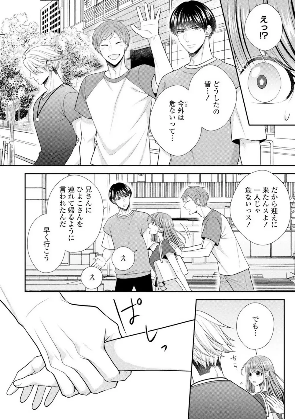 その警察官、ときどき野獣!〜鍛えたカラダに守られ&襲われる絶倫生活〜 19-36 Page.319