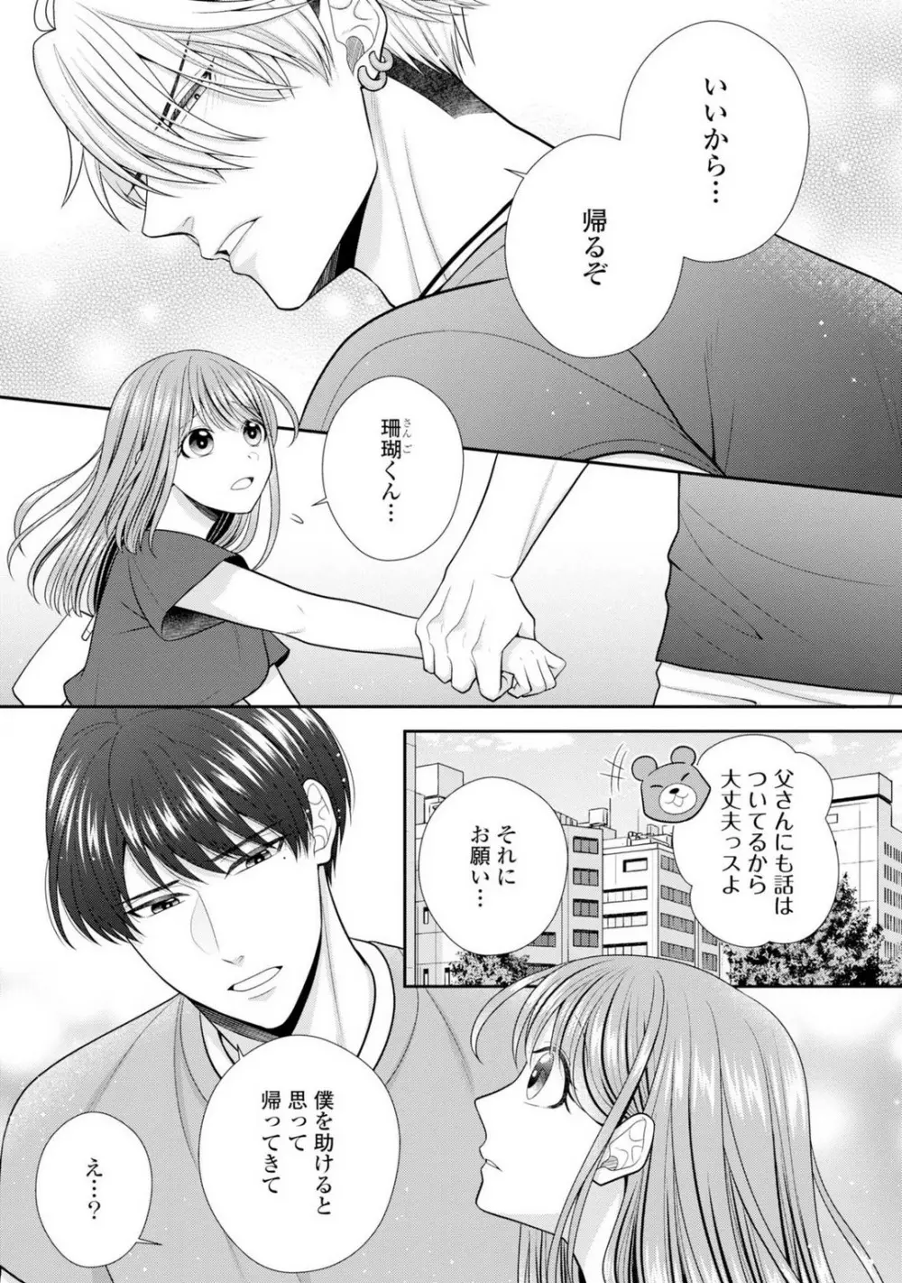 その警察官、ときどき野獣!〜鍛えたカラダに守られ&襲われる絶倫生活〜 19-36 Page.320