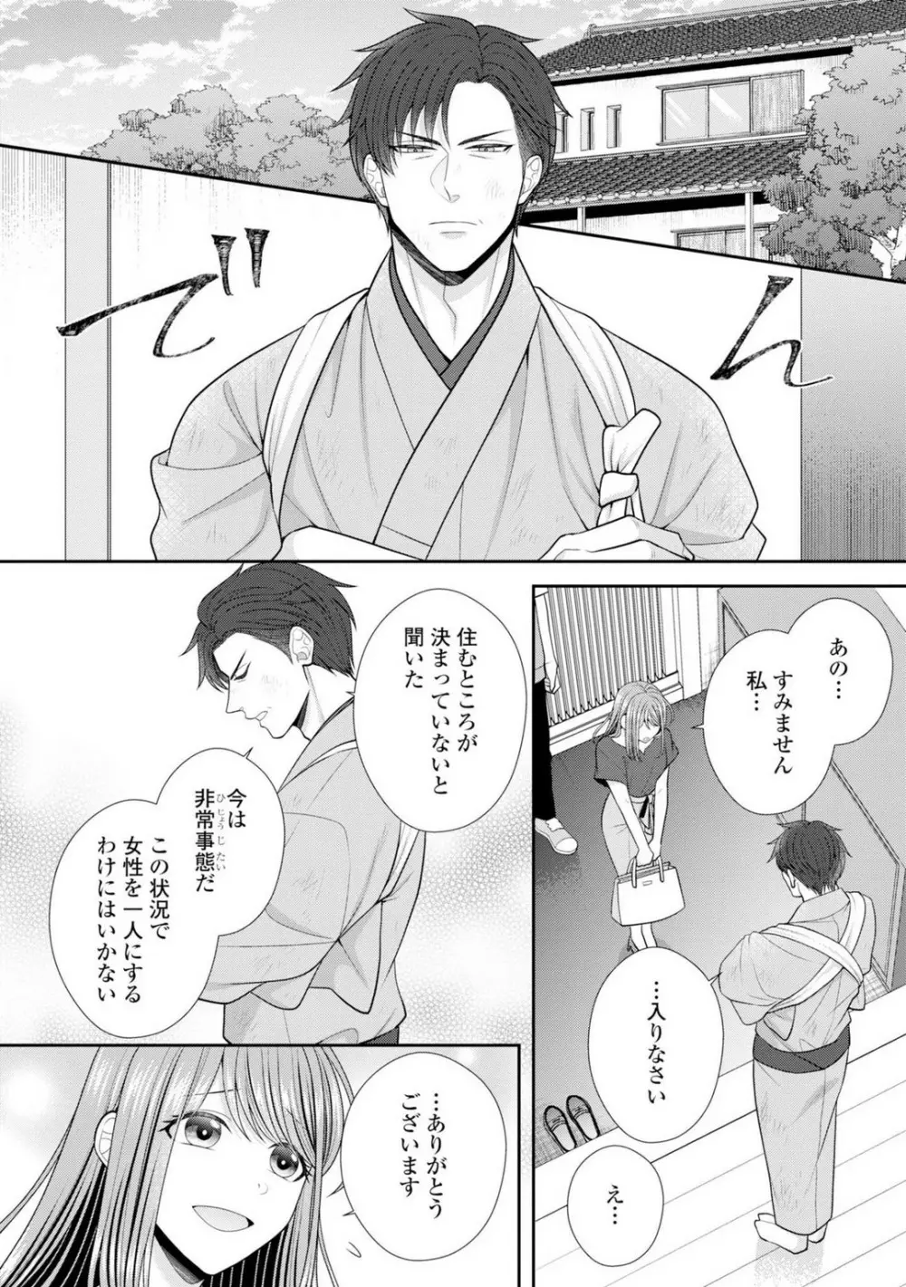 その警察官、ときどき野獣!〜鍛えたカラダに守られ&襲われる絶倫生活〜 19-36 Page.321