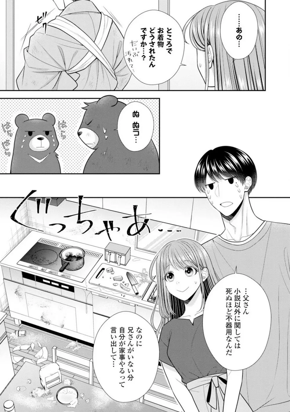その警察官、ときどき野獣!〜鍛えたカラダに守られ&襲われる絶倫生活〜 19-36 Page.322