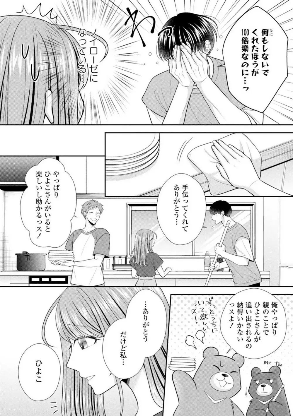 その警察官、ときどき野獣!〜鍛えたカラダに守られ&襲われる絶倫生活〜 19-36 Page.323