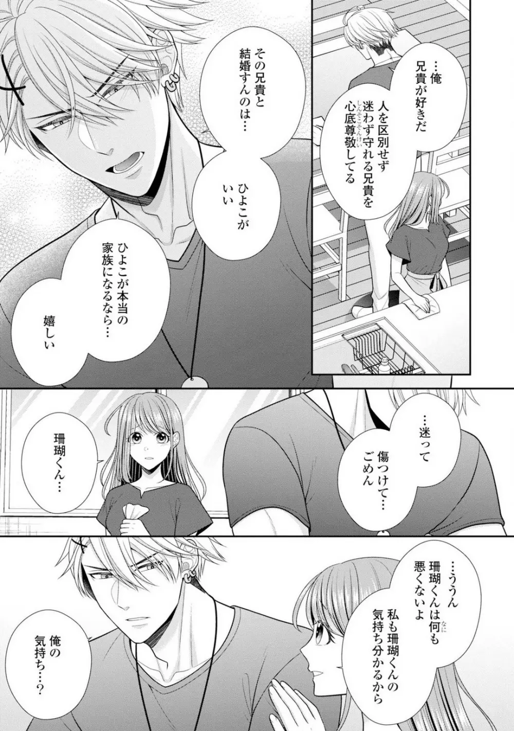 その警察官、ときどき野獣!〜鍛えたカラダに守られ&襲われる絶倫生活〜 19-36 Page.324