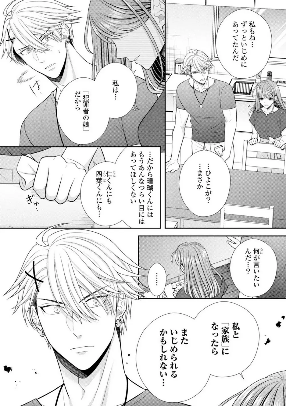 その警察官、ときどき野獣!〜鍛えたカラダに守られ&襲われる絶倫生活〜 19-36 Page.325