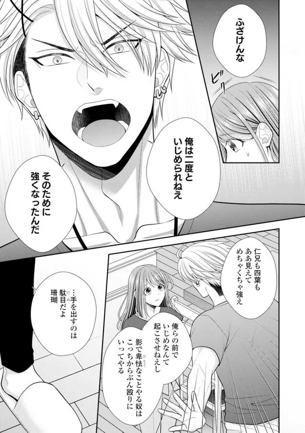 その警察官、ときどき野獣!〜鍛えたカラダに守られ&襲われる絶倫生活〜 19-36 Page.326