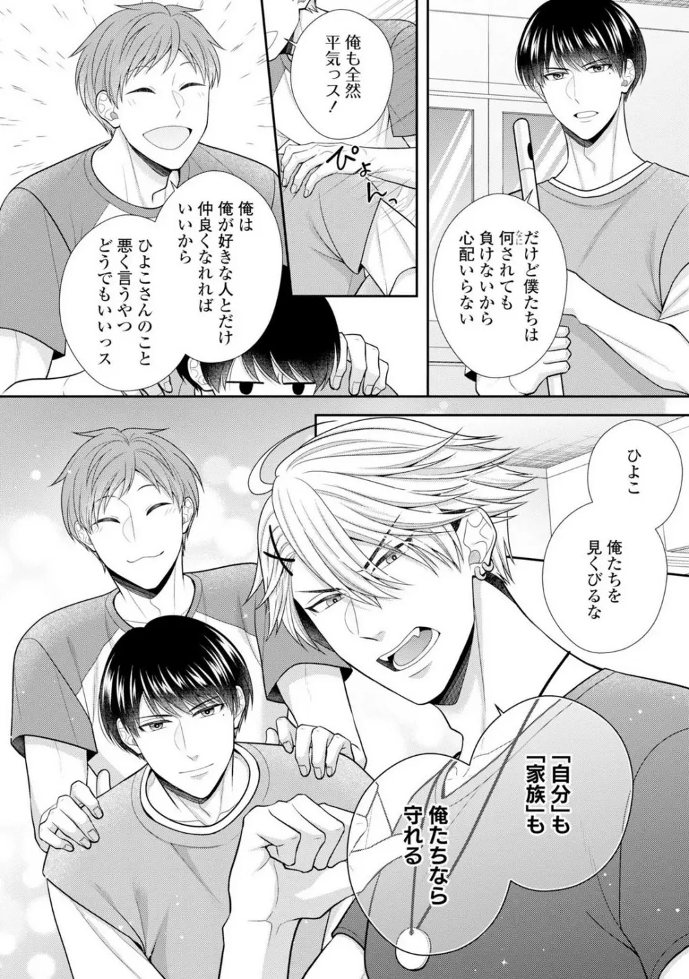 その警察官、ときどき野獣!〜鍛えたカラダに守られ&襲われる絶倫生活〜 19-36 Page.327