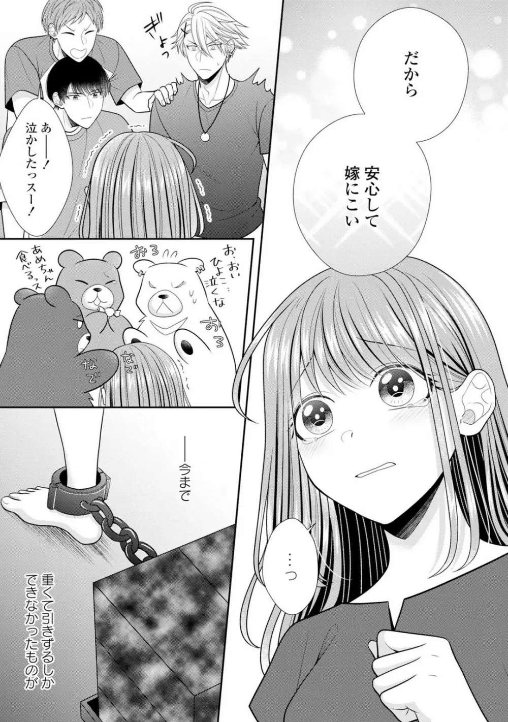 その警察官、ときどき野獣!〜鍛えたカラダに守られ&襲われる絶倫生活〜 19-36 Page.328
