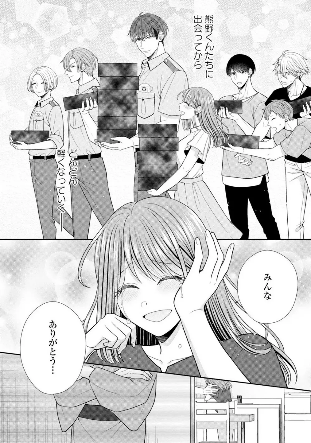 その警察官、ときどき野獣!〜鍛えたカラダに守られ&襲われる絶倫生活〜 19-36 Page.329