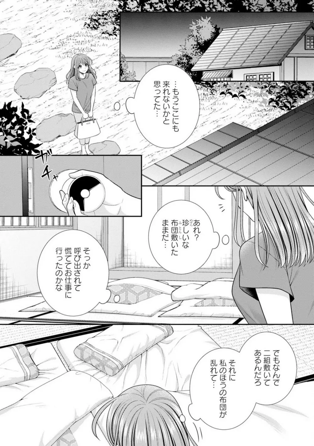 その警察官、ときどき野獣!〜鍛えたカラダに守られ&襲われる絶倫生活〜 19-36 Page.330