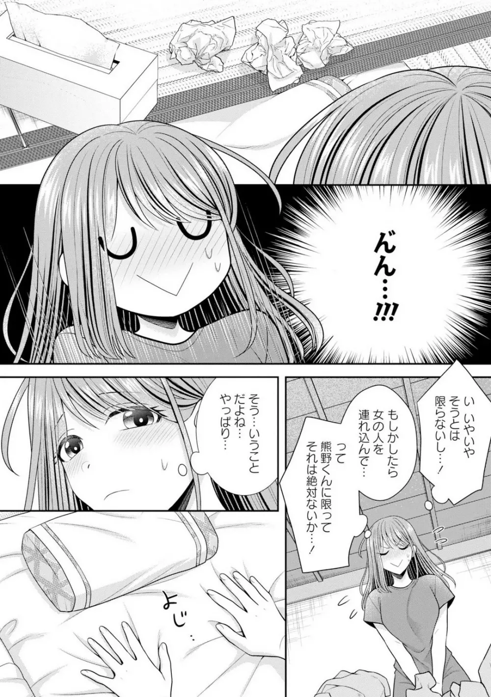 その警察官、ときどき野獣!〜鍛えたカラダに守られ&襲われる絶倫生活〜 19-36 Page.331