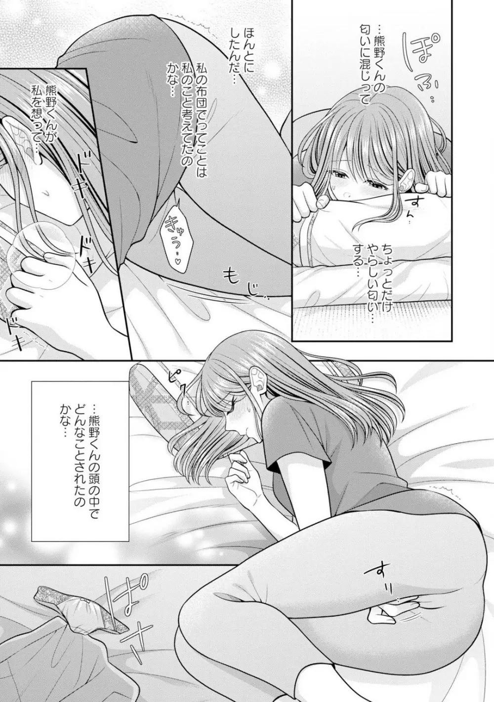 その警察官、ときどき野獣!〜鍛えたカラダに守られ&襲われる絶倫生活〜 19-36 Page.332