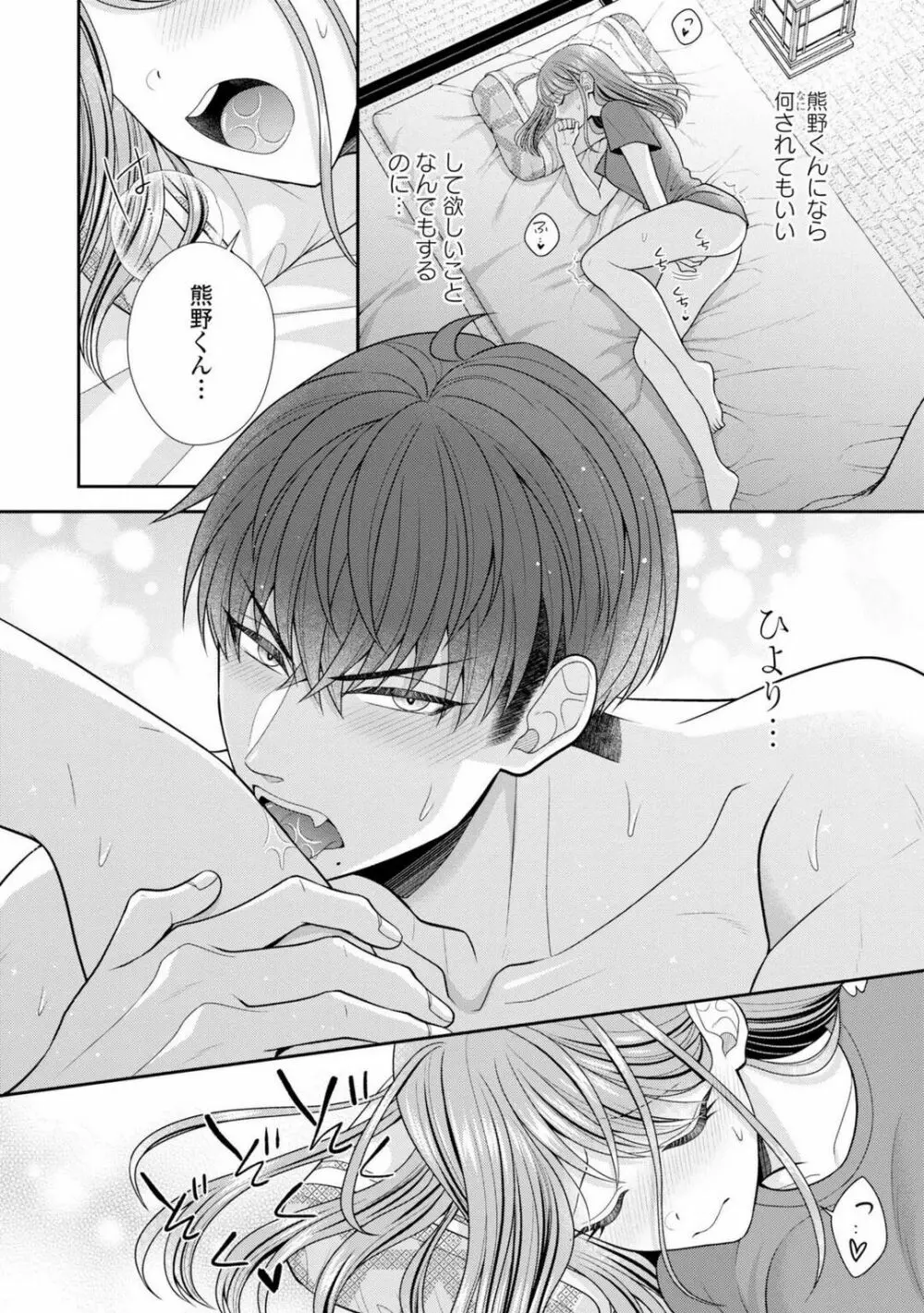 その警察官、ときどき野獣!〜鍛えたカラダに守られ&襲われる絶倫生活〜 19-36 Page.333