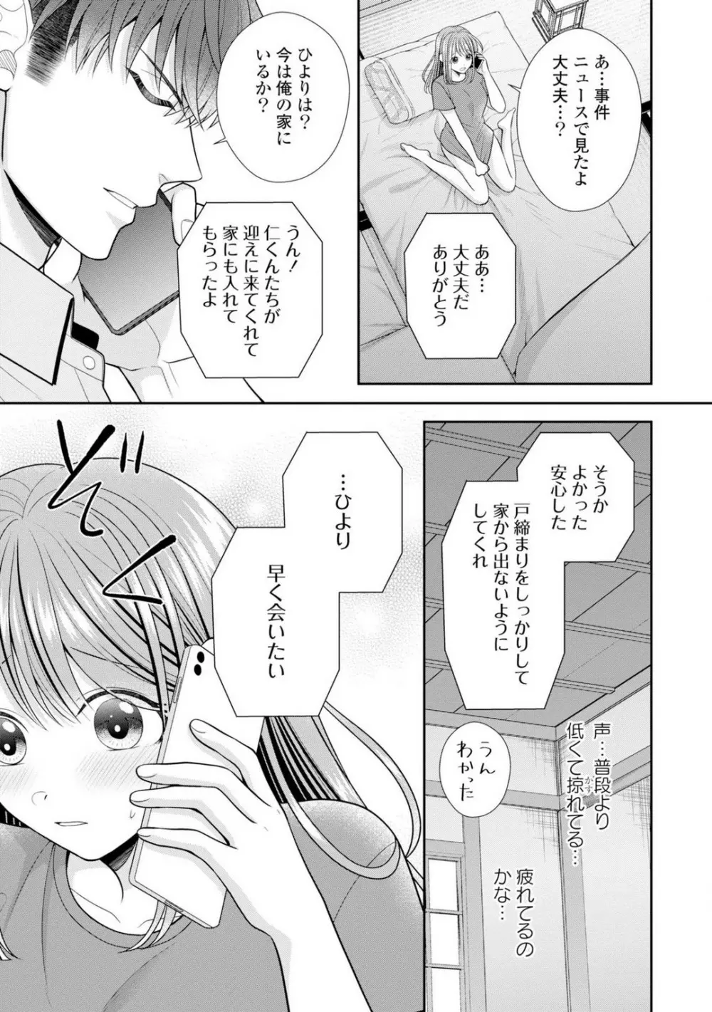 その警察官、ときどき野獣!〜鍛えたカラダに守られ&襲われる絶倫生活〜 19-36 Page.336