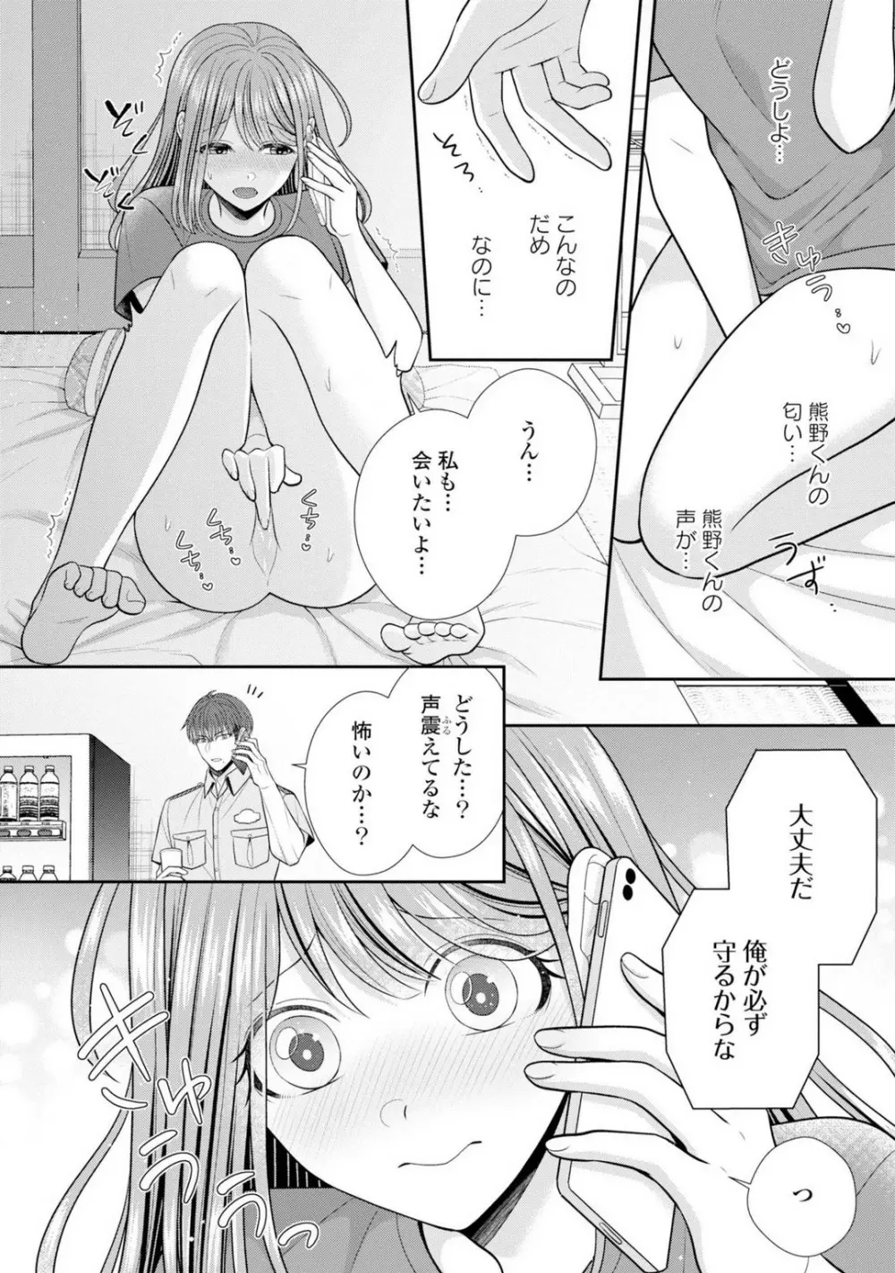 その警察官、ときどき野獣!〜鍛えたカラダに守られ&襲われる絶倫生活〜 19-36 Page.337