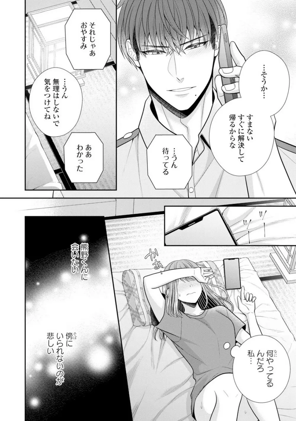 その警察官、ときどき野獣!〜鍛えたカラダに守られ&襲われる絶倫生活〜 19-36 Page.339