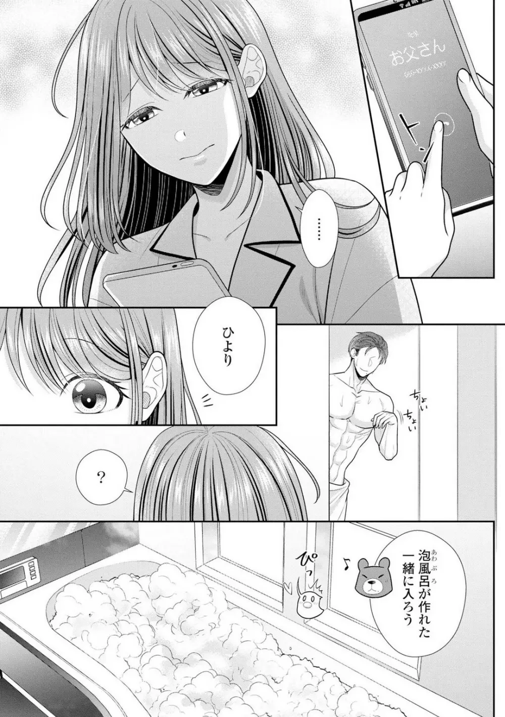 その警察官、ときどき野獣!〜鍛えたカラダに守られ&襲われる絶倫生活〜 19-36 Page.34