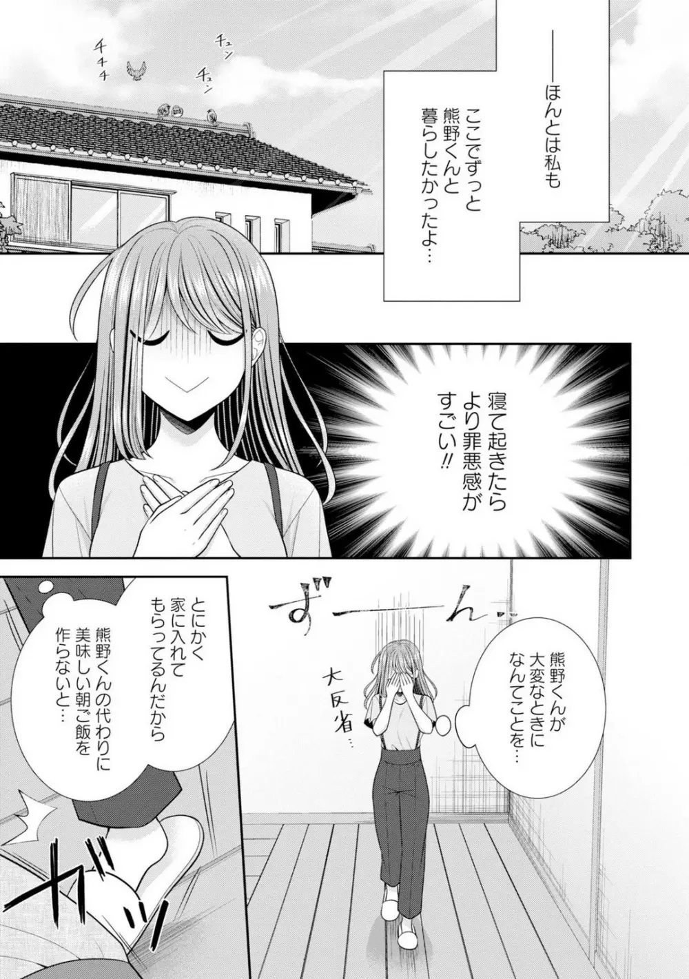 その警察官、ときどき野獣!〜鍛えたカラダに守られ&襲われる絶倫生活〜 19-36 Page.340