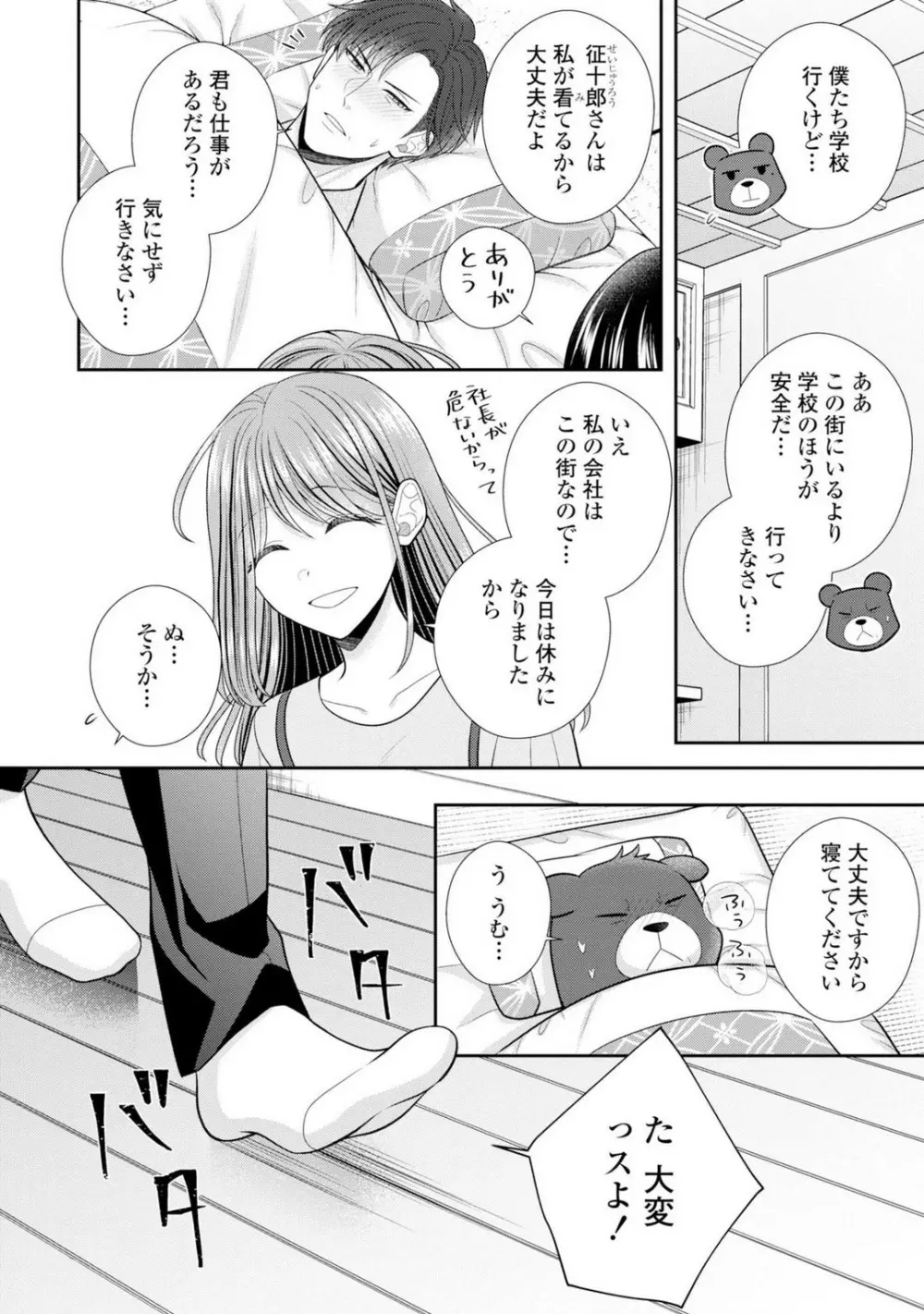 その警察官、ときどき野獣!〜鍛えたカラダに守られ&襲われる絶倫生活〜 19-36 Page.344