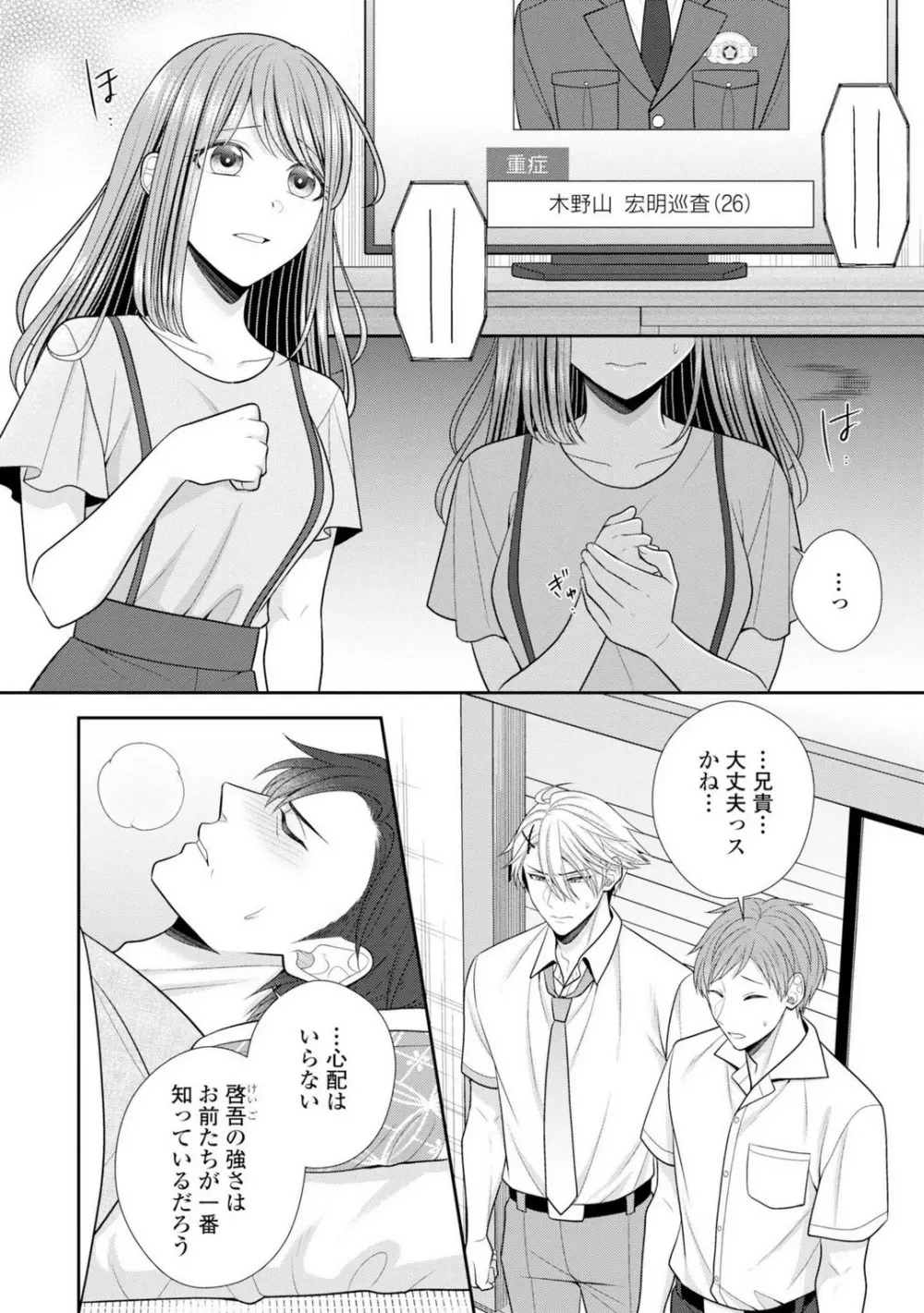 その警察官、ときどき野獣!〜鍛えたカラダに守られ&襲われる絶倫生活〜 19-36 Page.346