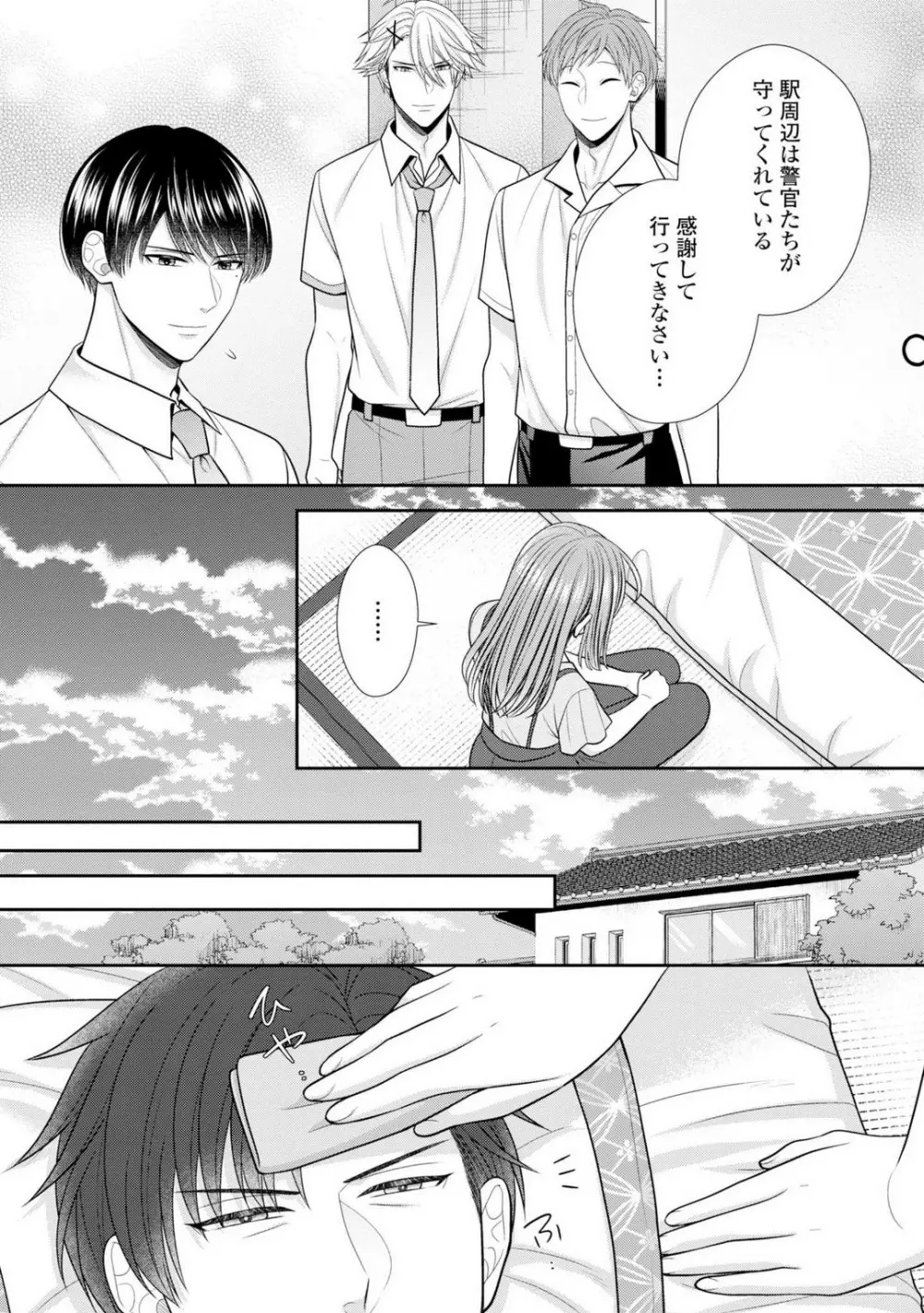その警察官、ときどき野獣!〜鍛えたカラダに守られ&襲われる絶倫生活〜 19-36 Page.347