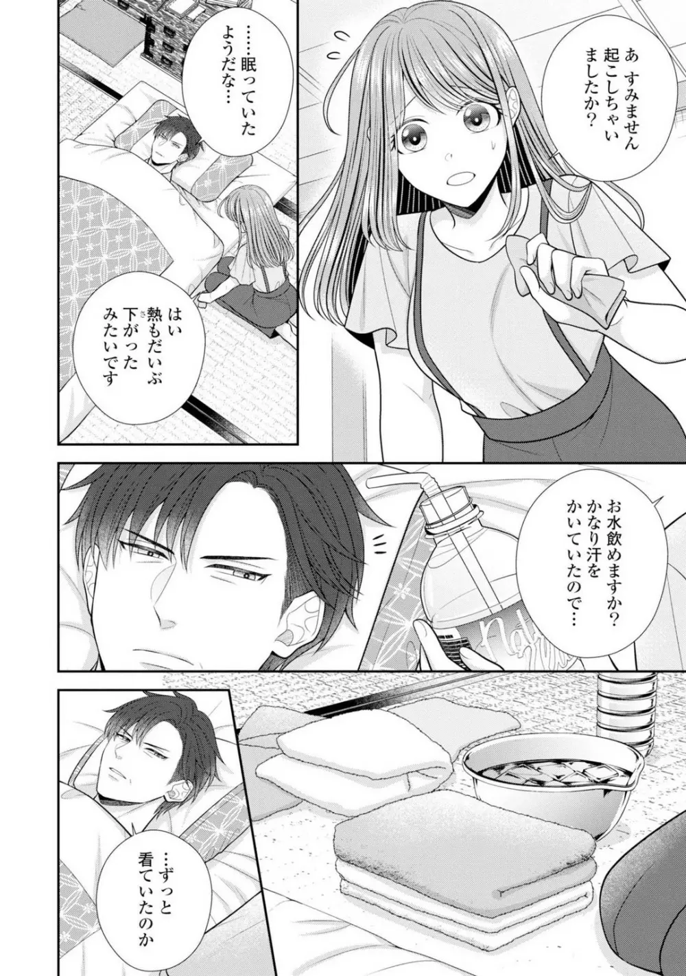 その警察官、ときどき野獣!〜鍛えたカラダに守られ&襲われる絶倫生活〜 19-36 Page.348