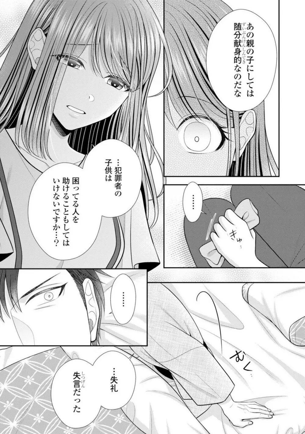 その警察官、ときどき野獣!〜鍛えたカラダに守られ&襲われる絶倫生活〜 19-36 Page.349