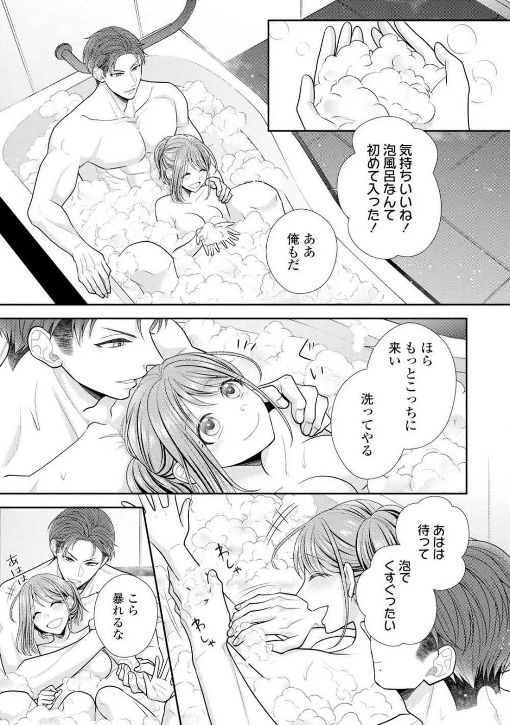 その警察官、ときどき野獣!〜鍛えたカラダに守られ&襲われる絶倫生活〜 19-36 Page.35