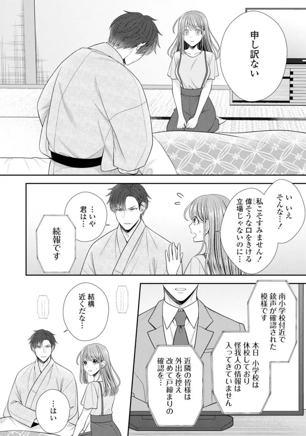 その警察官、ときどき野獣!〜鍛えたカラダに守られ&襲われる絶倫生活〜 19-36 Page.350