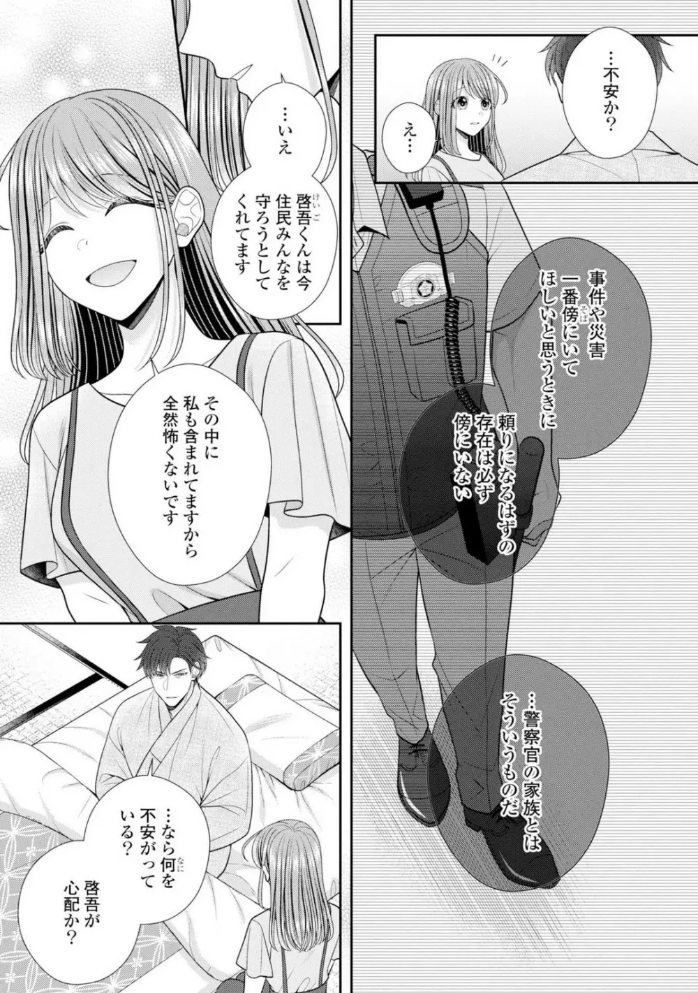 その警察官、ときどき野獣!〜鍛えたカラダに守られ&襲われる絶倫生活〜 19-36 Page.351