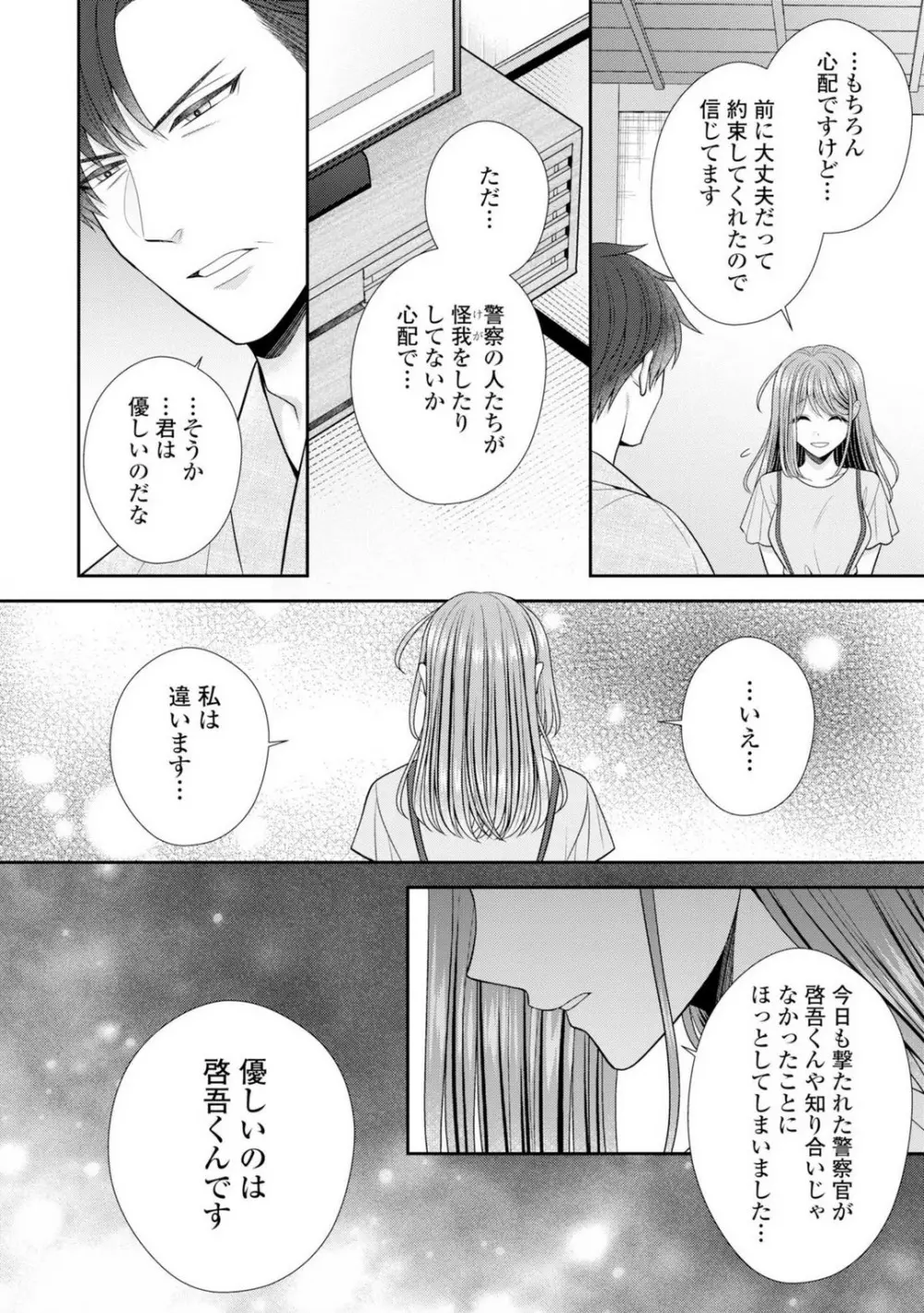 その警察官、ときどき野獣!〜鍛えたカラダに守られ&襲われる絶倫生活〜 19-36 Page.352