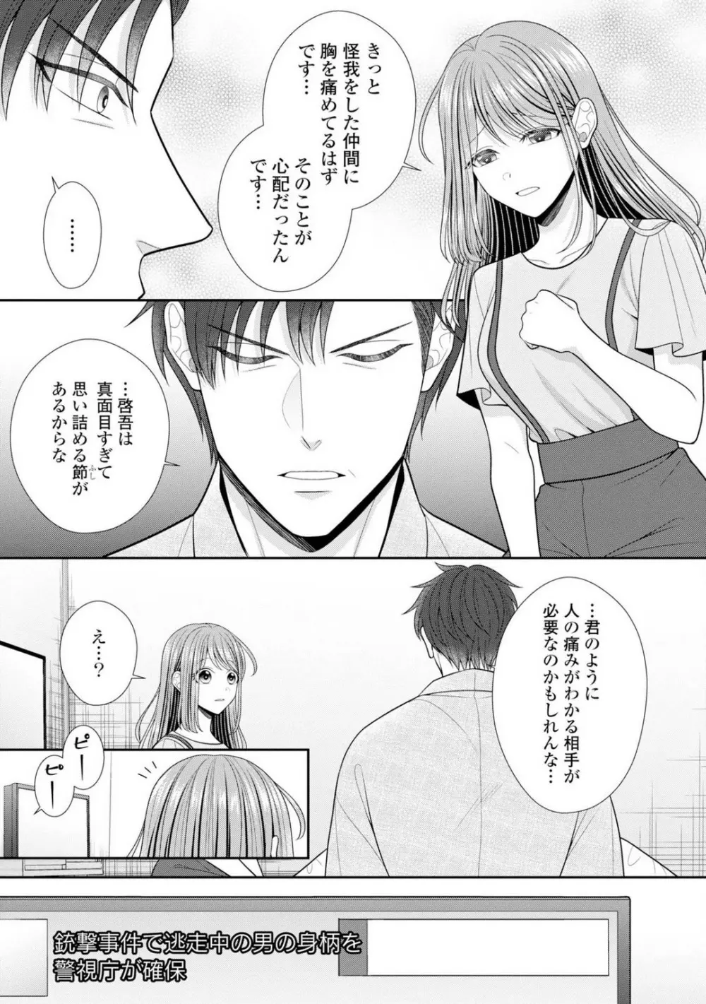 その警察官、ときどき野獣!〜鍛えたカラダに守られ&襲われる絶倫生活〜 19-36 Page.353