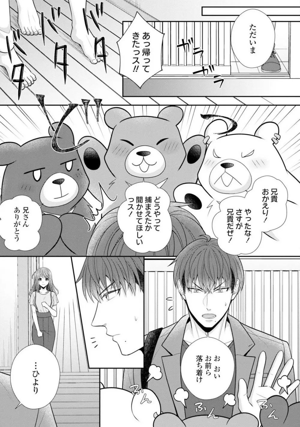 その警察官、ときどき野獣!〜鍛えたカラダに守られ&襲われる絶倫生活〜 19-36 Page.355