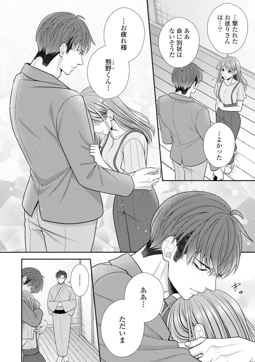その警察官、ときどき野獣!〜鍛えたカラダに守られ&襲われる絶倫生活〜 19-36 Page.356