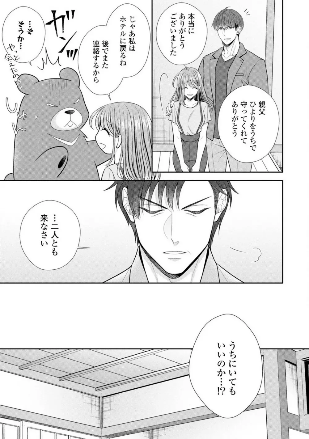 その警察官、ときどき野獣!〜鍛えたカラダに守られ&襲われる絶倫生活〜 19-36 Page.357