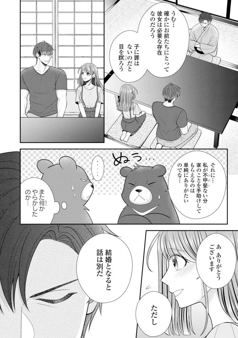 その警察官、ときどき野獣!〜鍛えたカラダに守られ&襲われる絶倫生活〜 19-36 Page.358