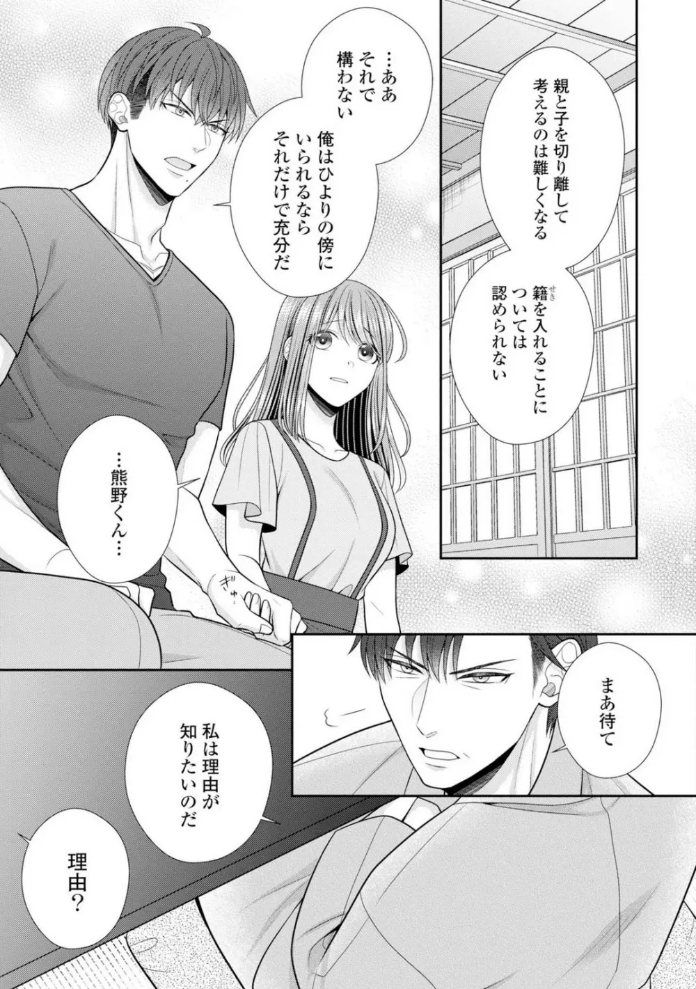その警察官、ときどき野獣!〜鍛えたカラダに守られ&襲われる絶倫生活〜 19-36 Page.359